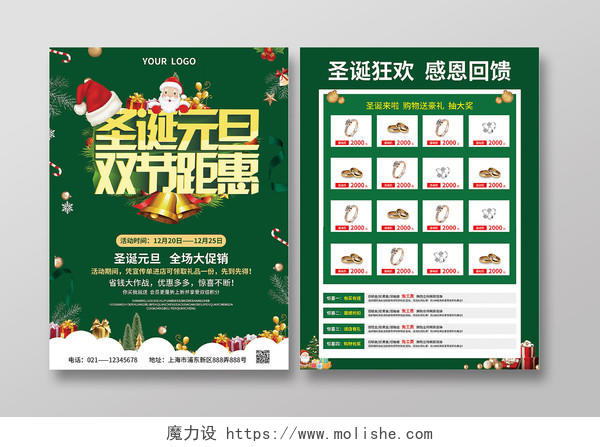 绿色简约大气插画风圣诞元旦双节钜惠圣诞珠宝宣传单